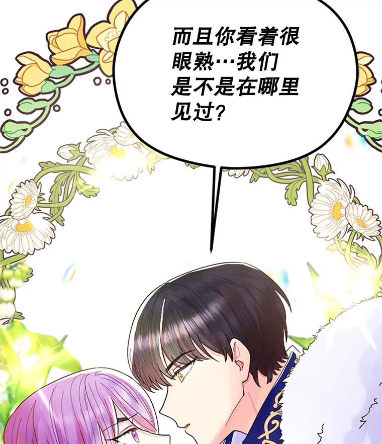 《反派也是万人迷》2.获得魔法 第175页