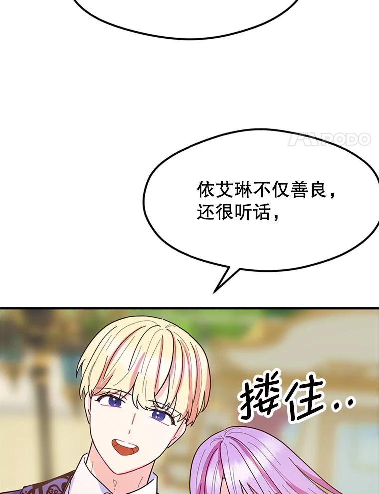 《反派也是万人迷》2.获得魔法 第143页