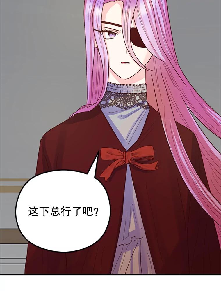 《反派也是万人迷》2.获得魔法 第34页