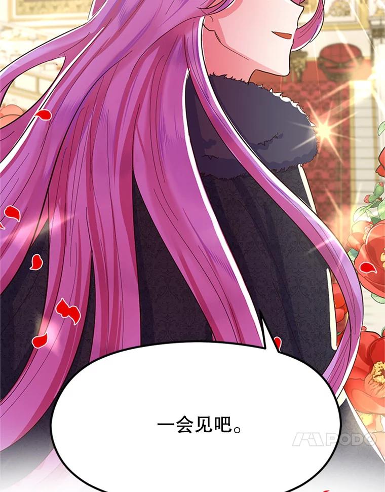 《反派也是万人迷》2.获得魔法 第159页