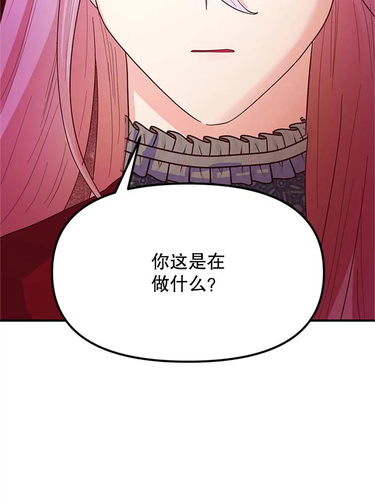 《反派也是万人迷》2.获得魔法 第12页