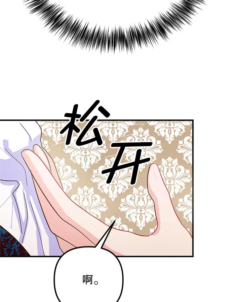 《反派也是万人迷》2.获得魔法 第15页