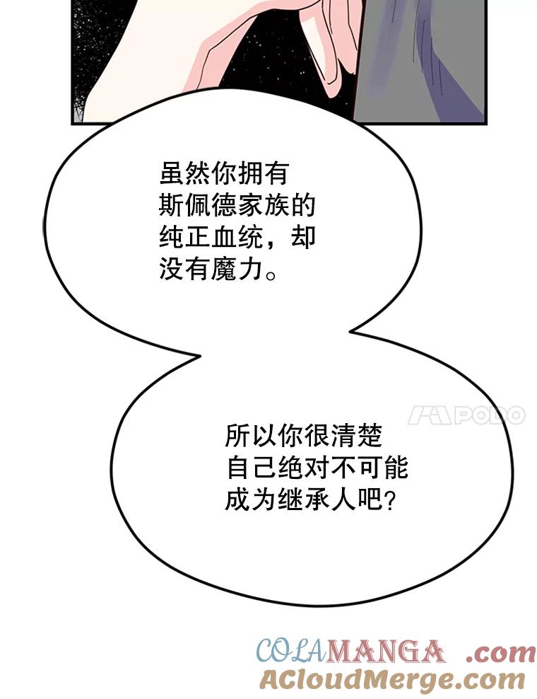 《反派也是万人迷》2.获得魔法 第53页
