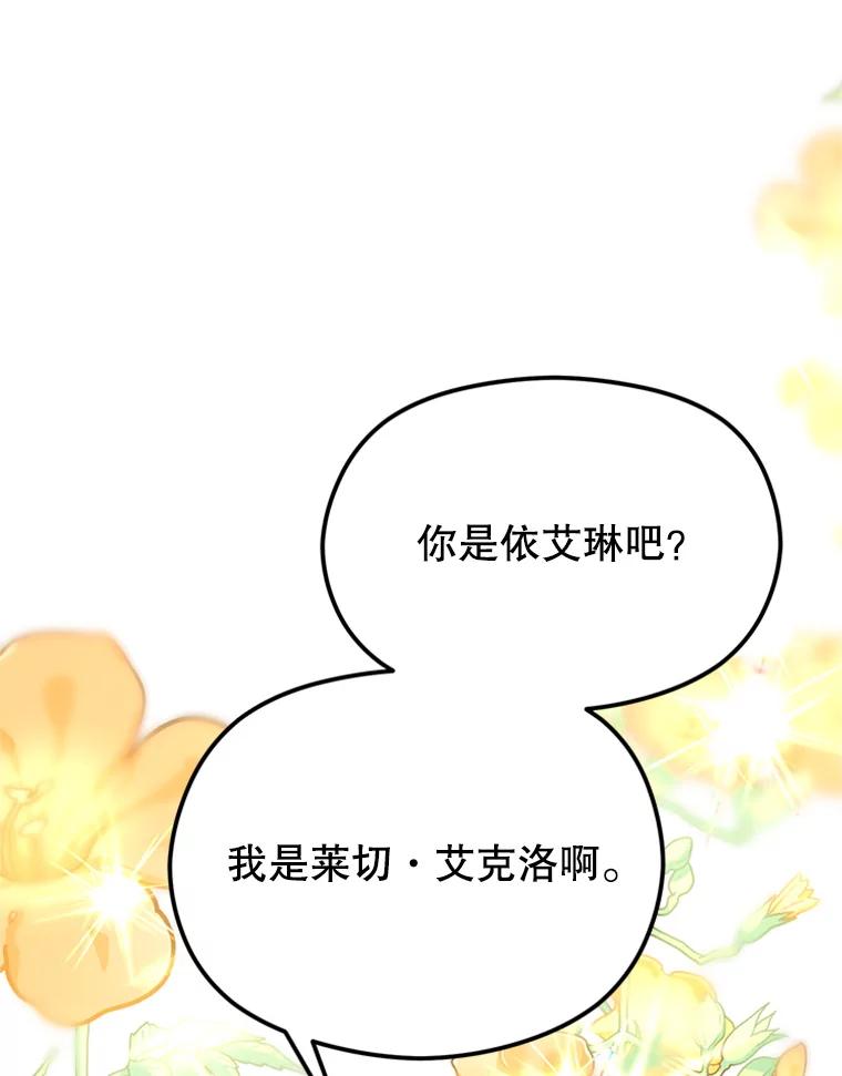 《反派也是万人迷》2.获得魔法 第151页