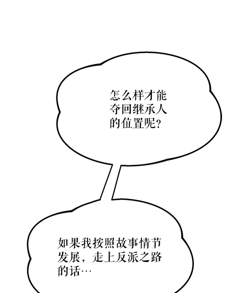 《反派也是万人迷》2.获得魔法 第71页