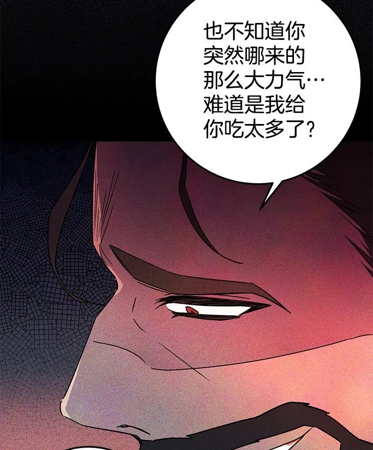 《如果我拯救了背德禽兽》2.让我去死吧 第146页