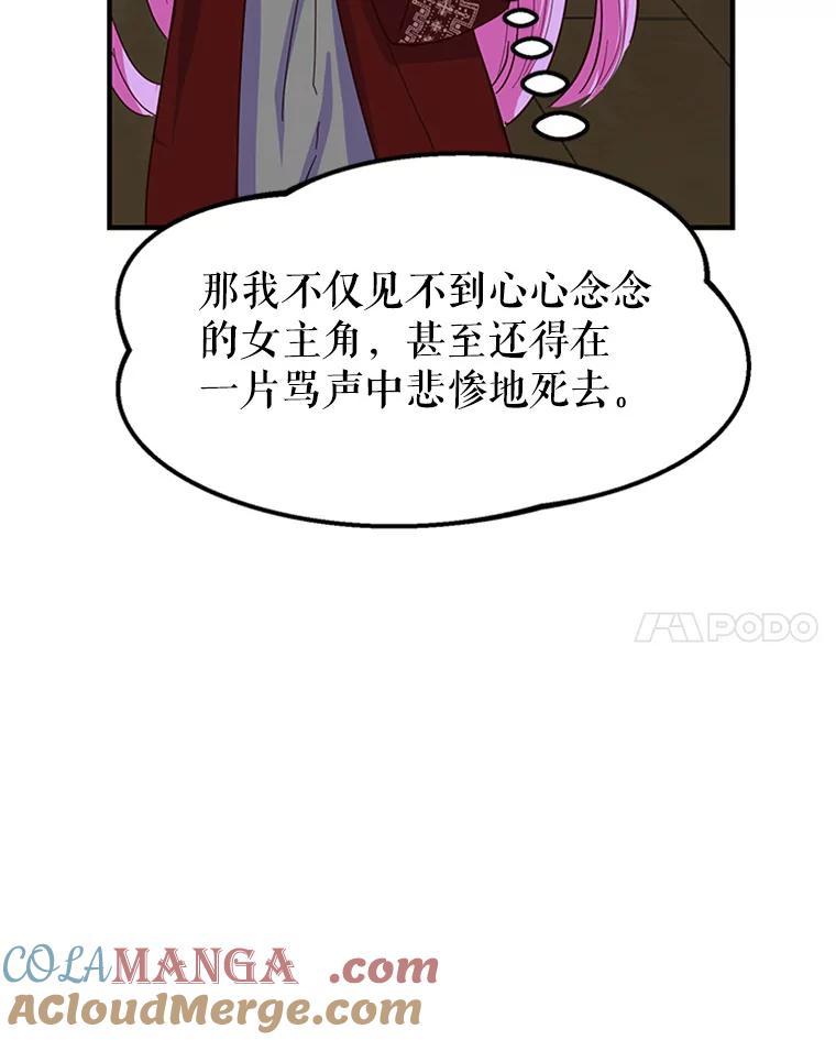 《反派也是万人迷》2.获得魔法 第73页