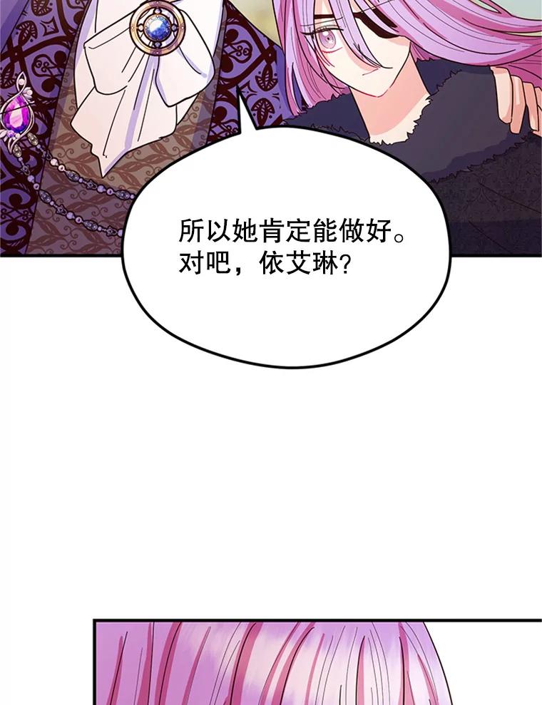 《反派也是万人迷》2.获得魔法 第144页