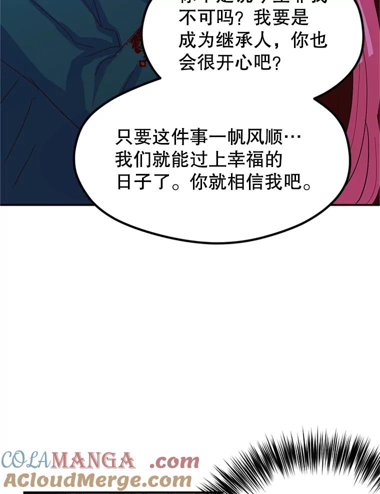 《反派也是万人迷》2.获得魔法 第65页