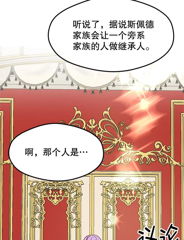 《反派也是万人迷》2.获得魔法 第147页