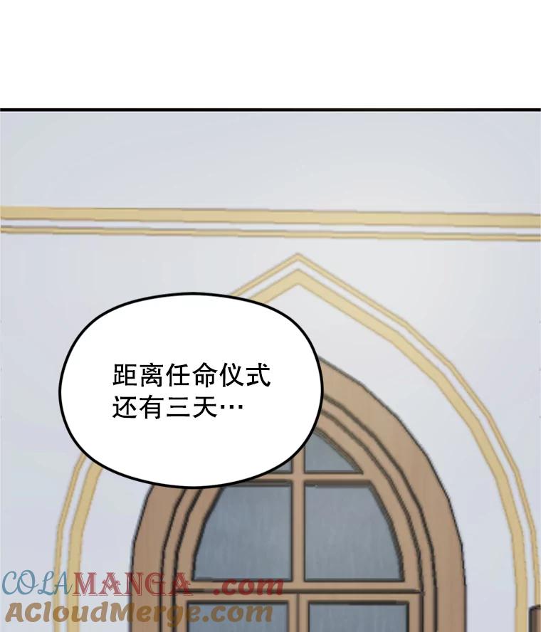 《反派也是万人迷》2.获得魔法 第133页