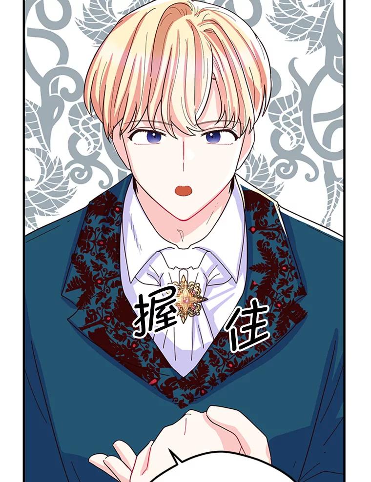 《反派也是万人迷》2.获得魔法 第55页