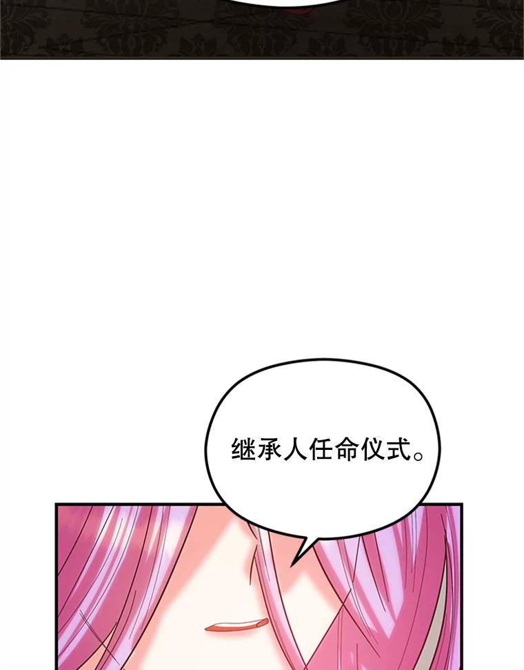 《反派也是万人迷》2.获得魔法 第39页