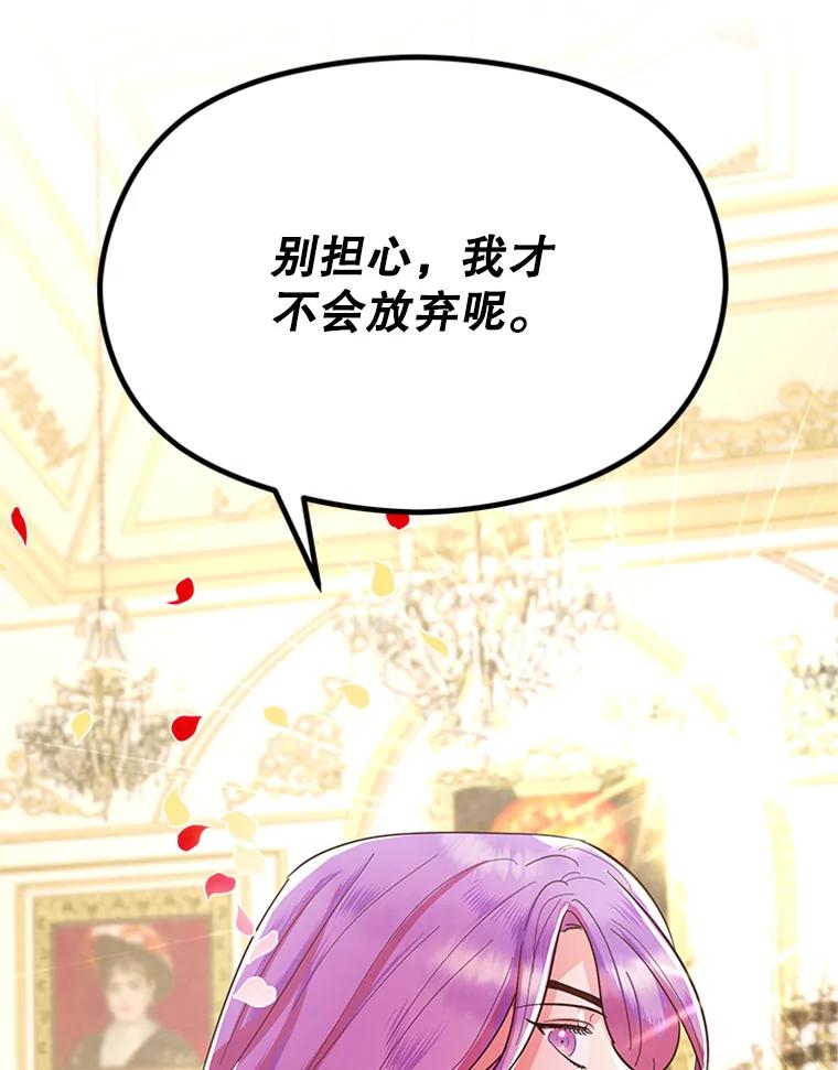 《反派也是万人迷》2.获得魔法 第158页