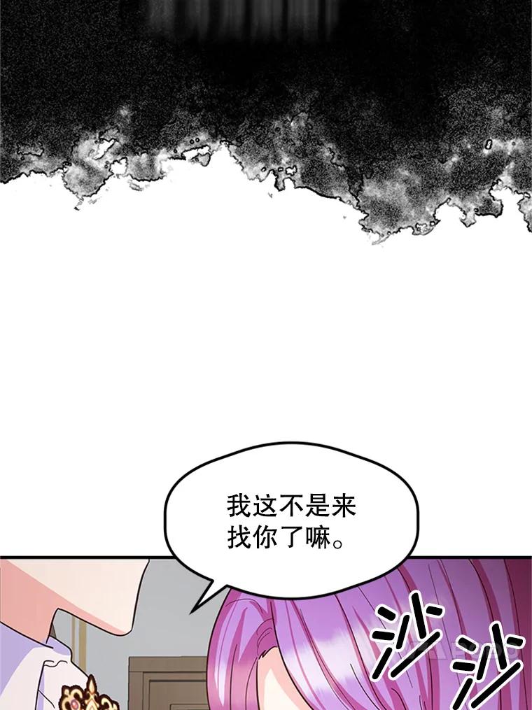 《反派也是万人迷》2.获得魔法 第20页