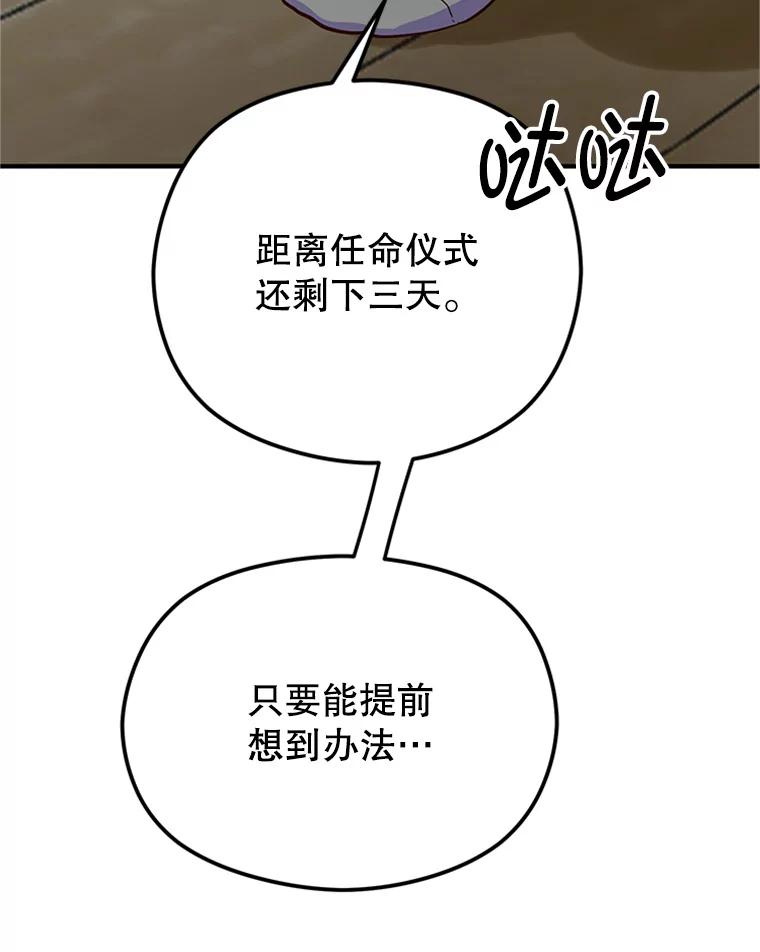《反派也是万人迷》2.获得魔法 第75页