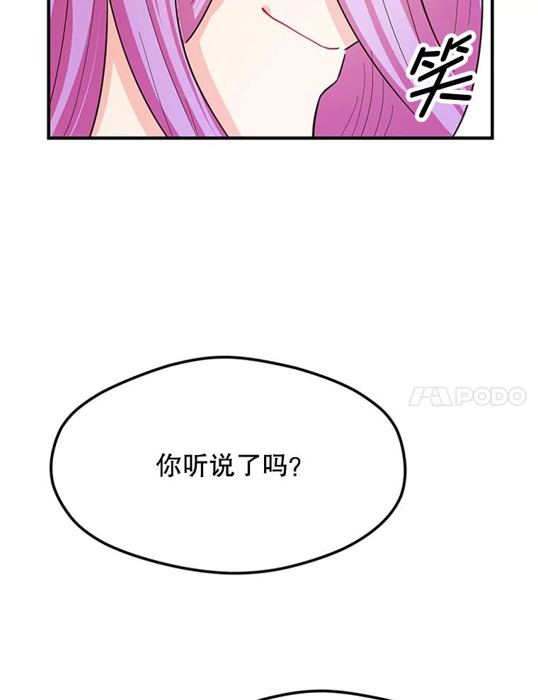《反派也是万人迷》2.获得魔法 第146页