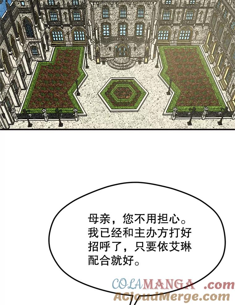 《反派也是万人迷》2.获得魔法 第141页