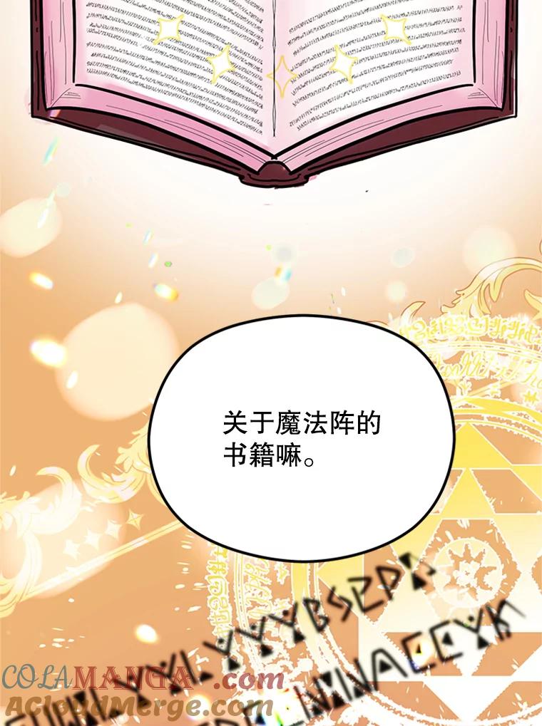 《反派也是万人迷》2.获得魔法 第89页