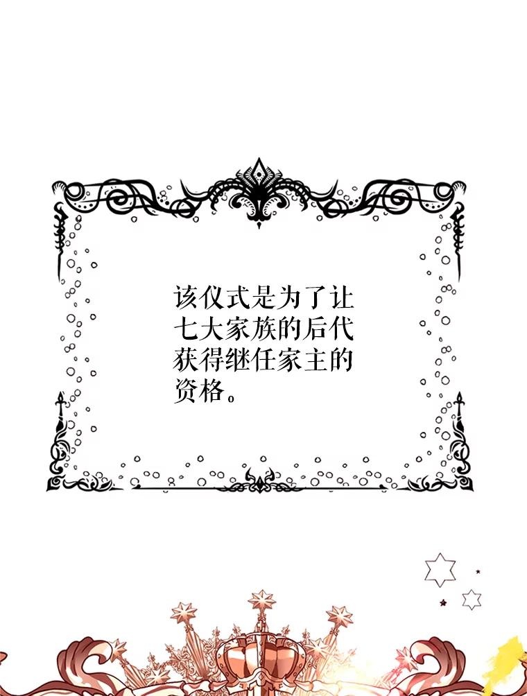 《反派也是万人迷》2.获得魔法 第42页