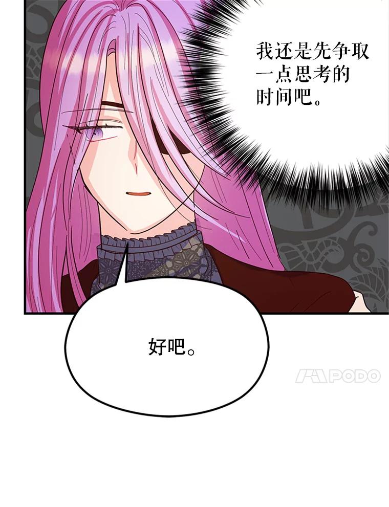 《反派也是万人迷》2.获得魔法 第66页