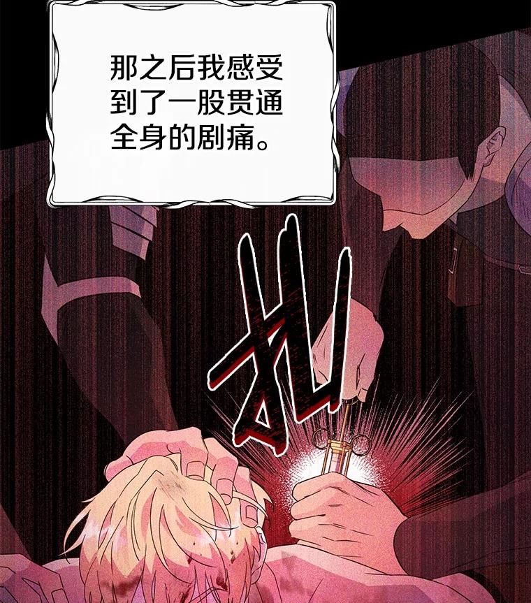 《如果我拯救了背德禽兽》2.让我去死吧 第139页
