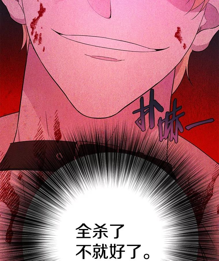 《如果我拯救了背德禽兽》2.让我去死吧 第111页