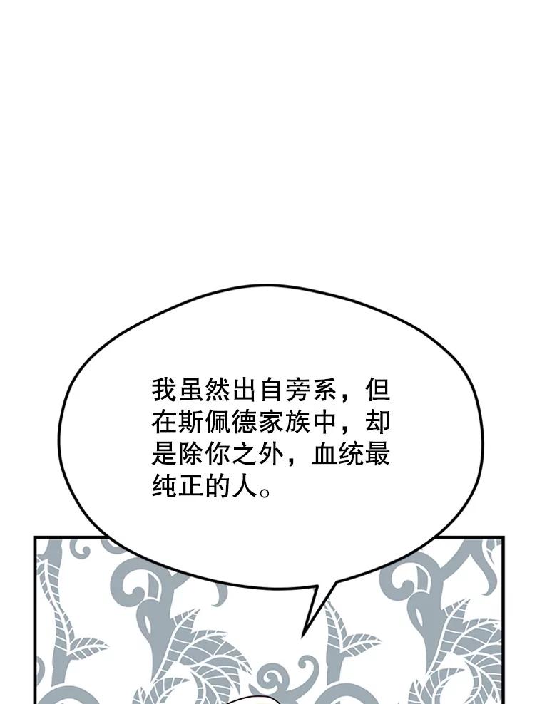 《反派也是万人迷》2.获得魔法 第54页