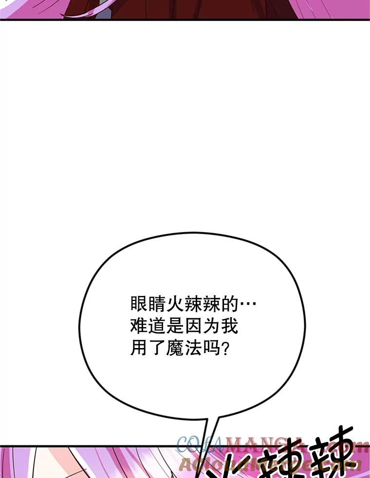 《反派也是万人迷》2.获得魔法 第121页