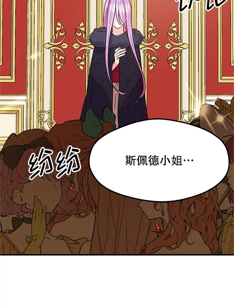 《反派也是万人迷》2.获得魔法 第148页