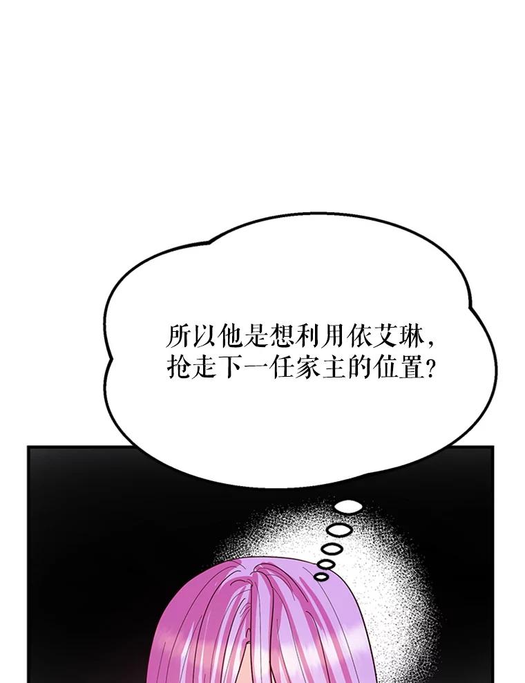 《反派也是万人迷》2.获得魔法 第59页