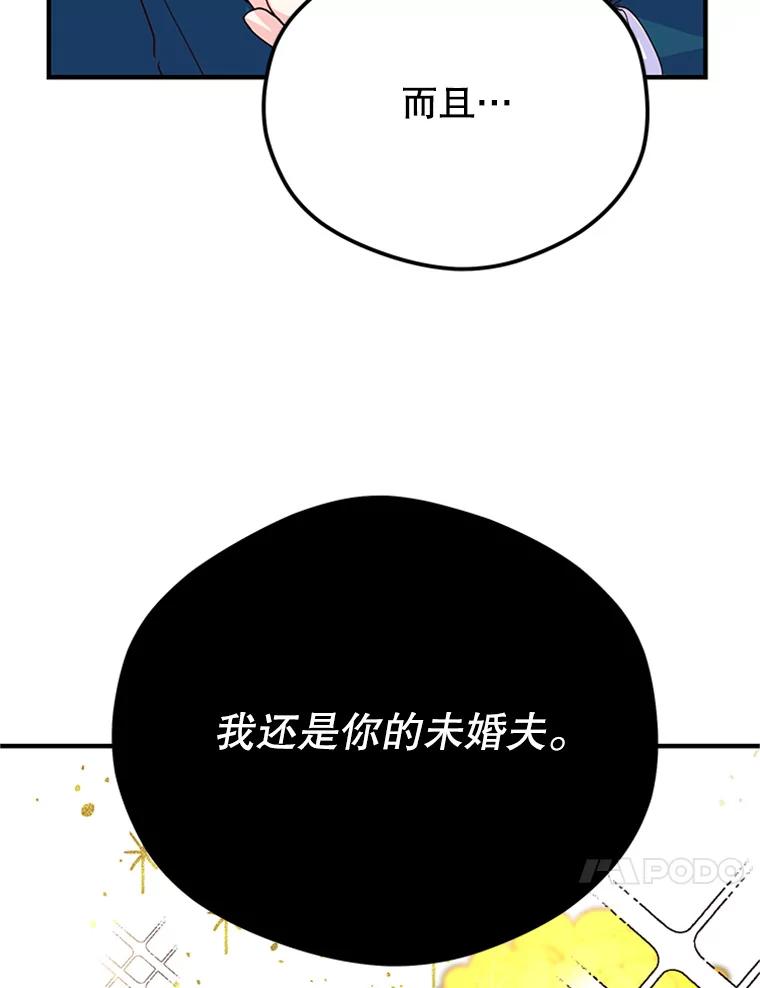 《反派也是万人迷》2.获得魔法 第56页