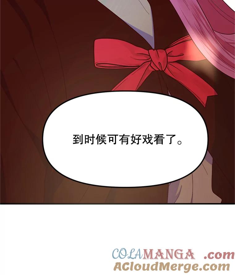 《反派也是万人迷》2.获得魔法 第137页