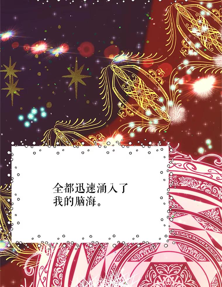 《反派也是万人迷》2.获得魔法 第114页