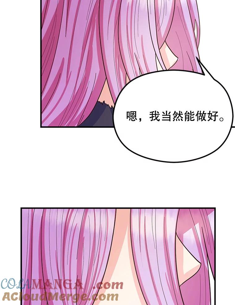 《反派也是万人迷》2.获得魔法 第145页