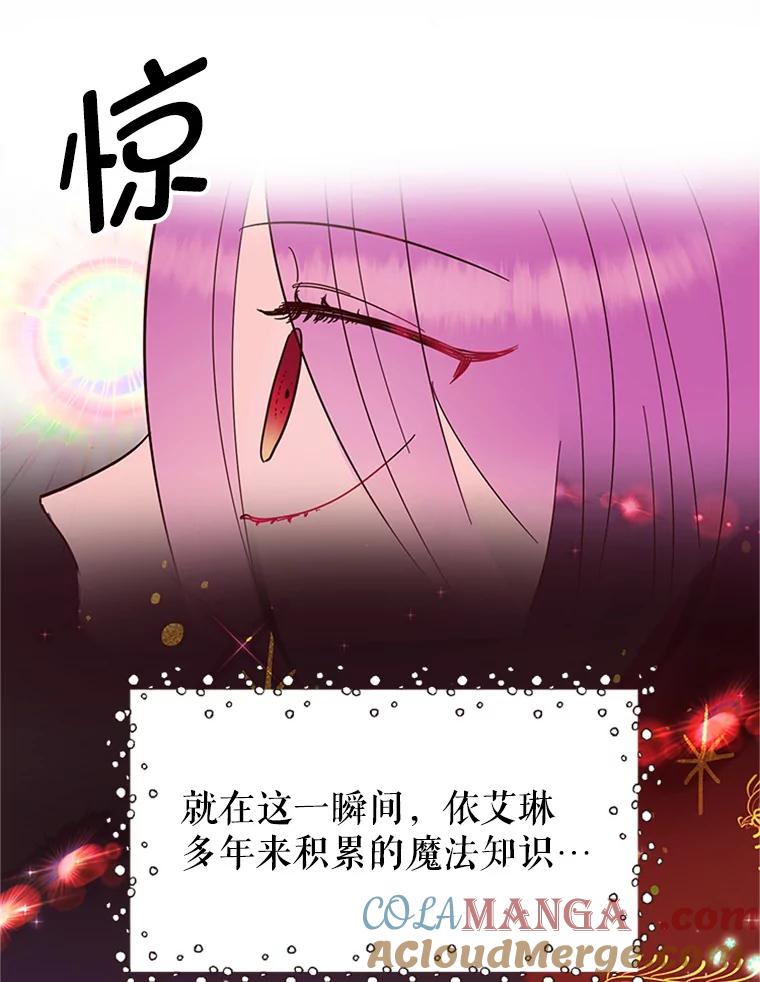 《反派也是万人迷》2.获得魔法 第113页