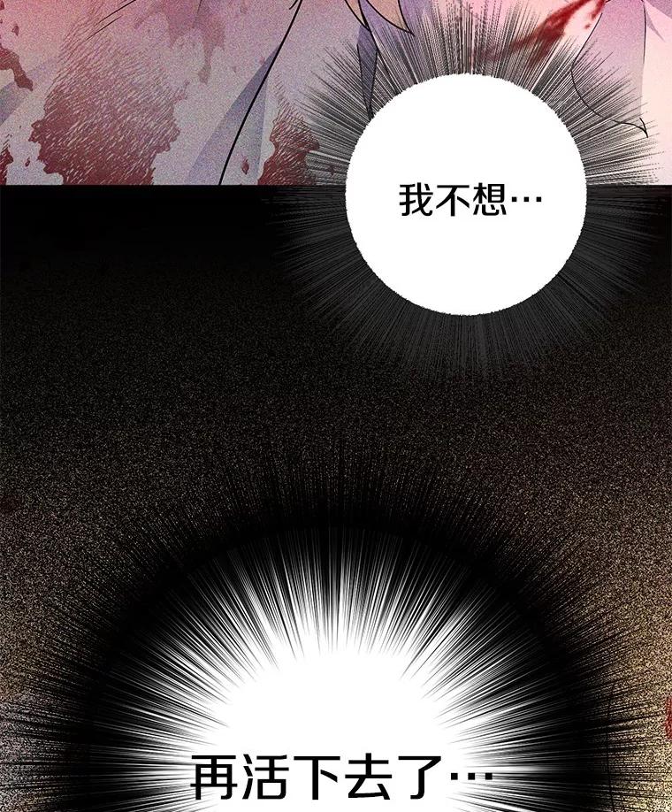《如果我拯救了背德禽兽》2.让我去死吧 第154页