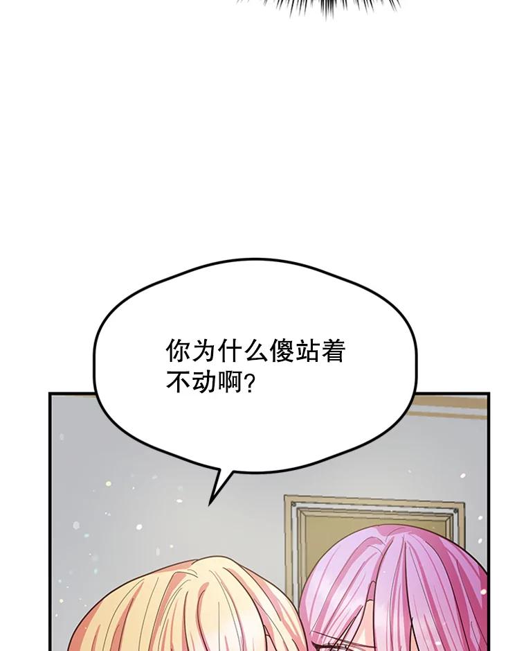 《反派也是万人迷》2.获得魔法 第2页