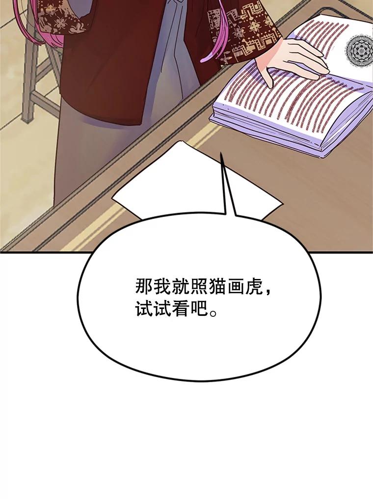 《反派也是万人迷》2.获得魔法 第102页