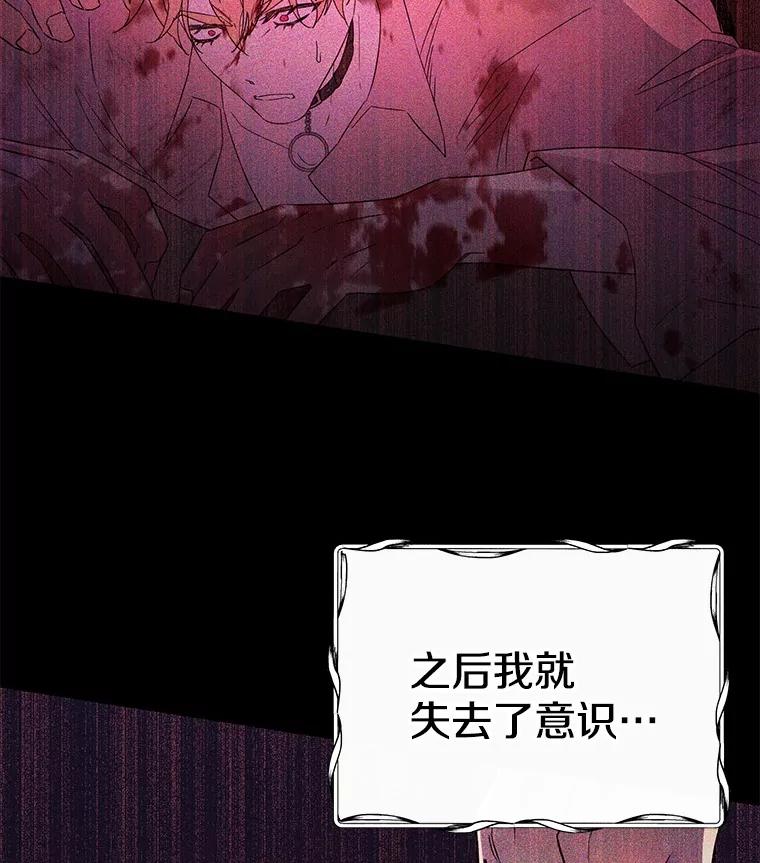 《如果我拯救了背德禽兽》2.让我去死吧 第140页