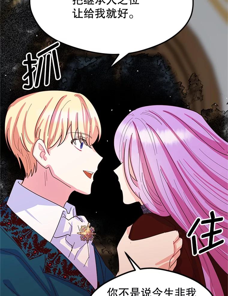 《反派也是万人迷》2.获得魔法 第64页