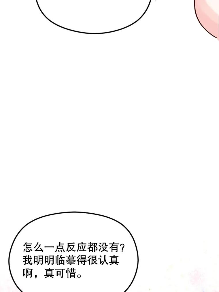 《反派也是万人迷》2.获得魔法 第104页