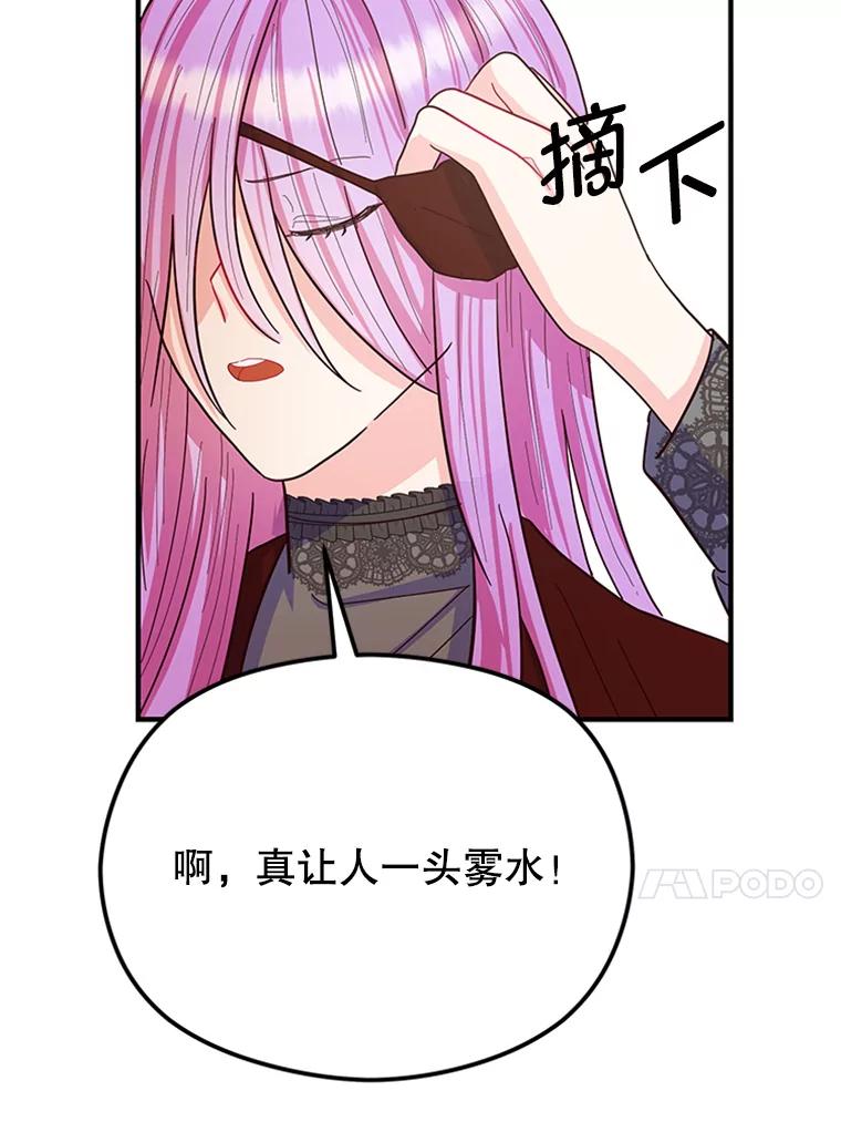 《反派也是万人迷》2.获得魔法 第99页