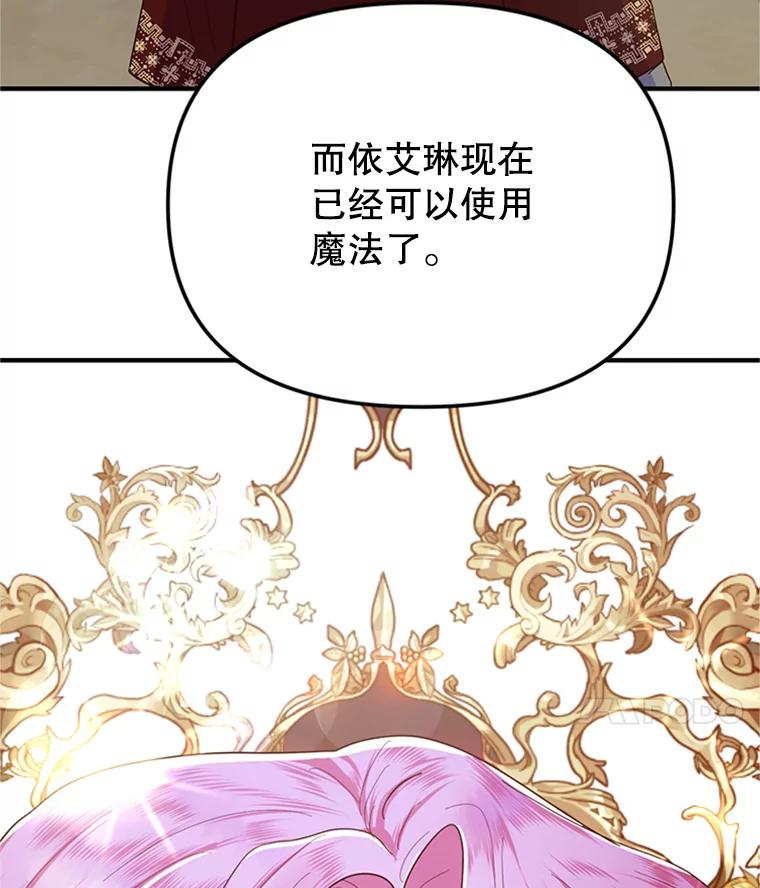 《反派也是万人迷》2.获得魔法 第135页