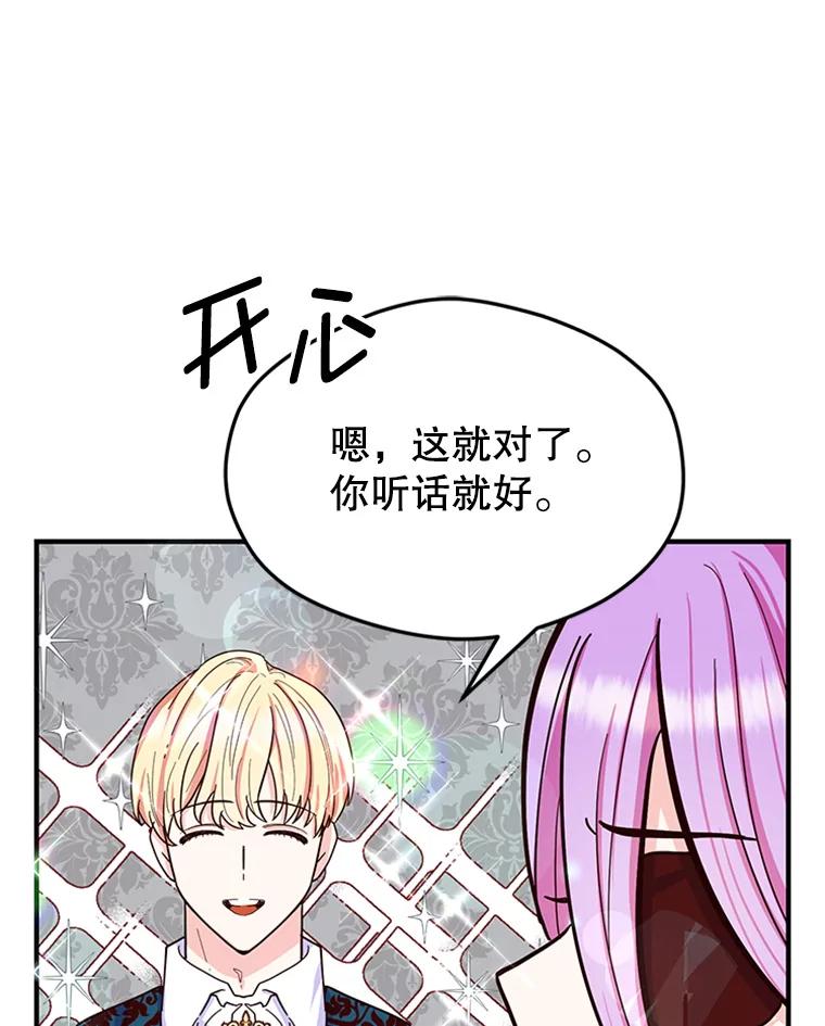 《反派也是万人迷》2.获得魔法 第67页