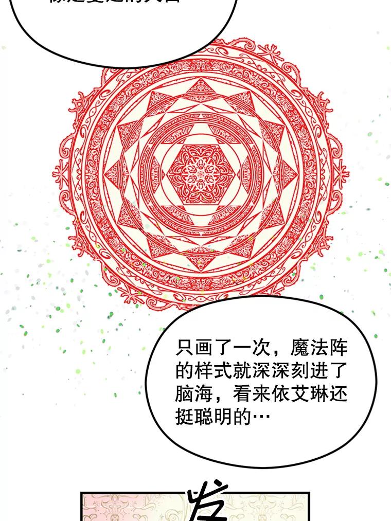 《反派也是万人迷》2.获得魔法 第107页