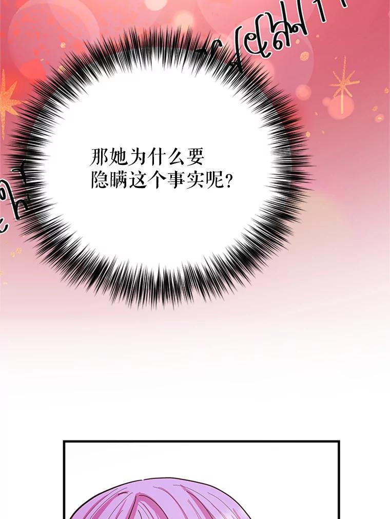 《反派也是万人迷》2.获得魔法 第98页