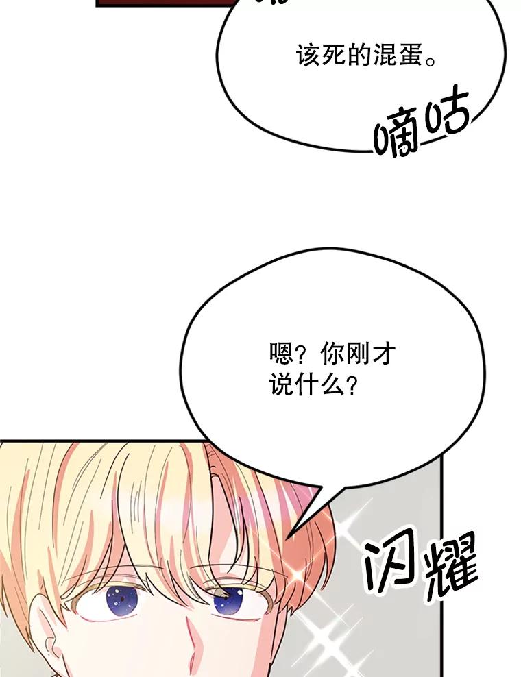 《反派也是万人迷》2.获得魔法 第62页