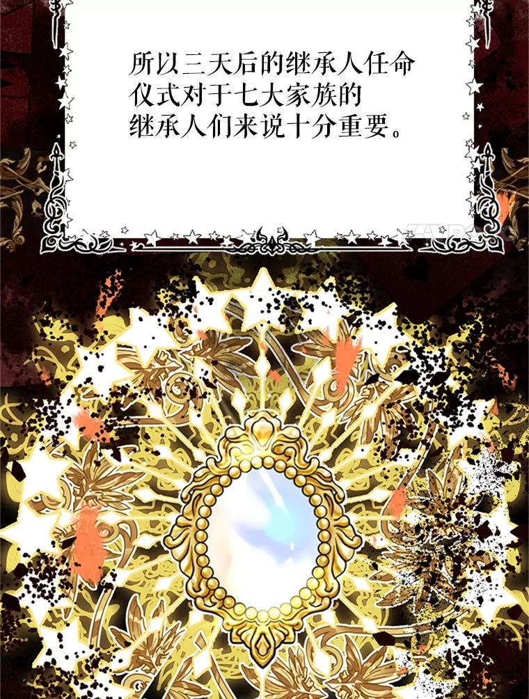 《反派也是万人迷》2.获得魔法 第50页