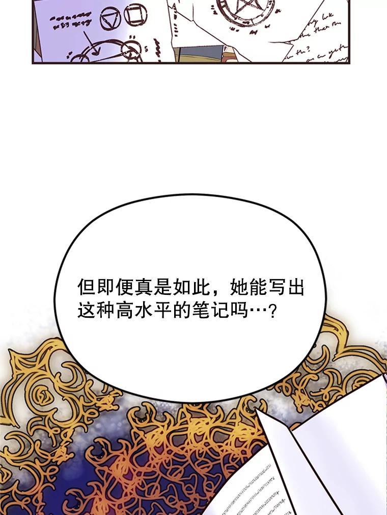《反派也是万人迷》2.获得魔法 第94页